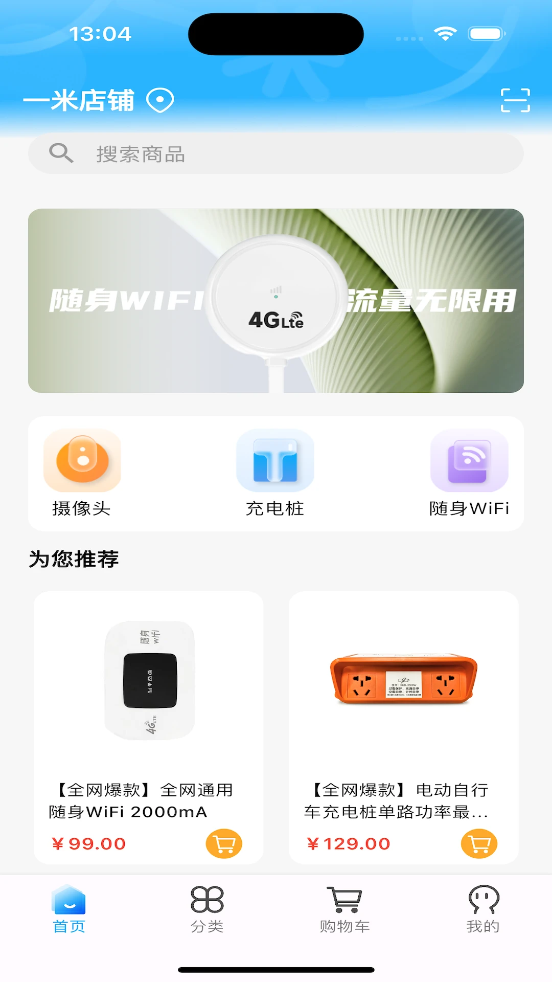 一米店铺最新手机版 一米店铺最新手机版