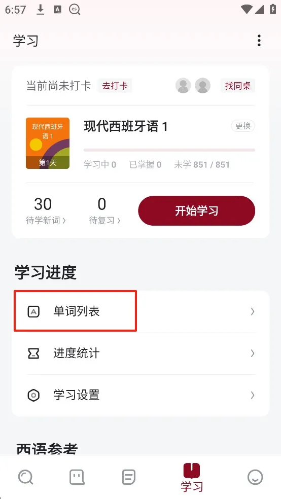 西语助手背单词2026官方最新版本 西语助手背单词2026官方最新版本