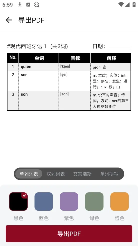 西语助手背单词2026官方最新版本