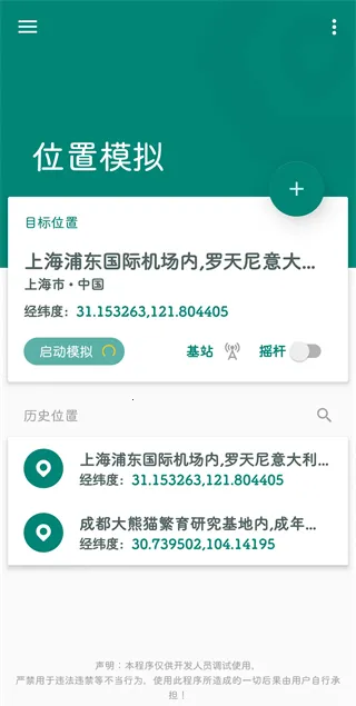 fake locationģ�ⶨλ(���ⶨλ����)