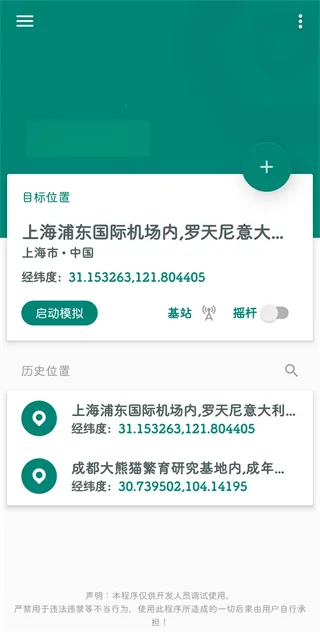 fake locationģ�ⶨλ(���ⶨλ����)