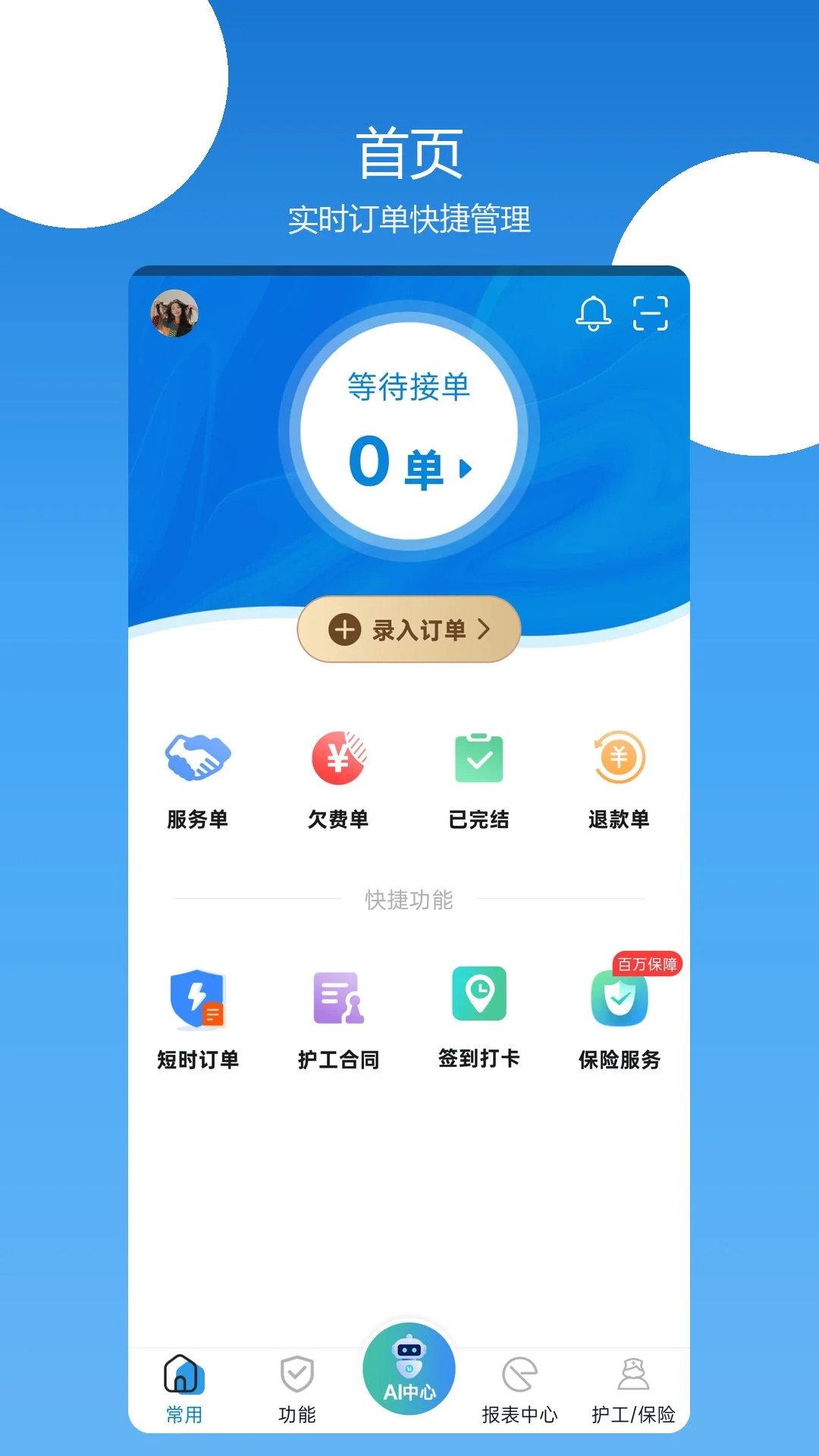 陪护管理端(陪护订单管理) 陪护管理端(陪护订单管理)