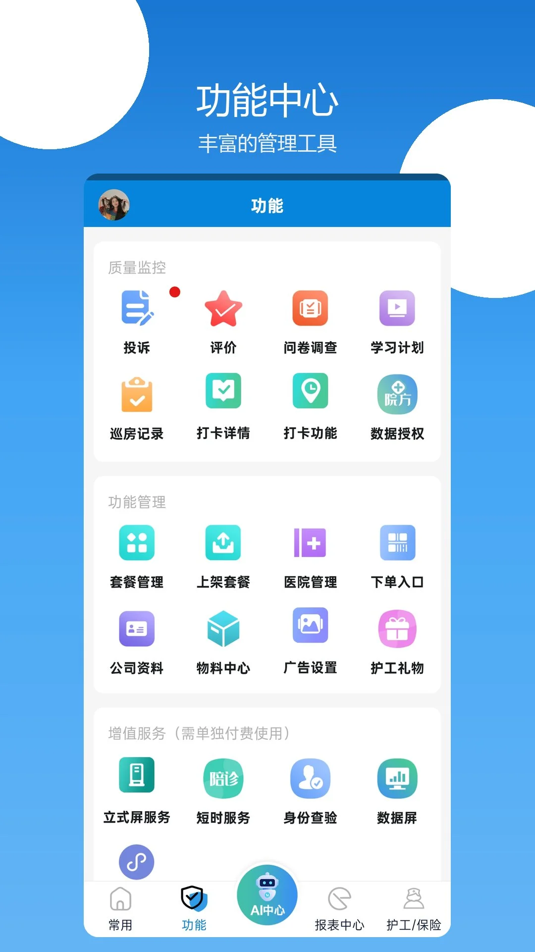 陪护管理端(陪护订单管理) 陪护管理端(陪护订单管理)