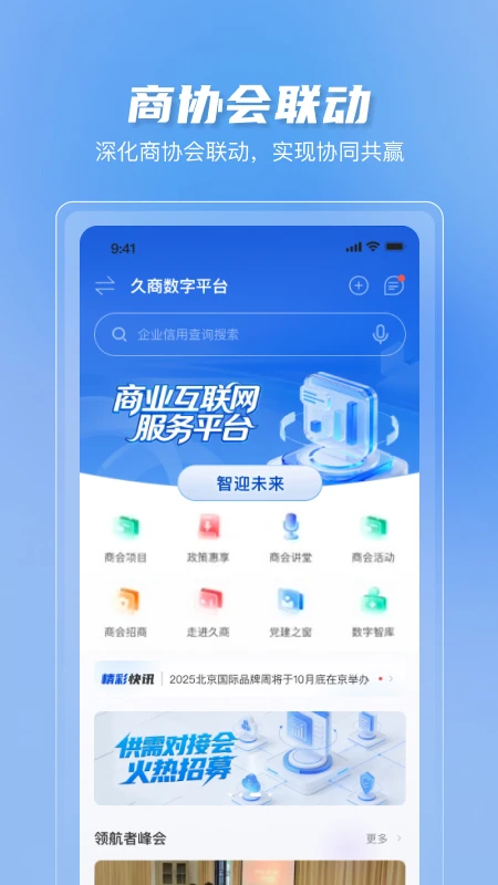 久商数字平台(数字商业服务台) 久商数字平台(数字商业服务台)