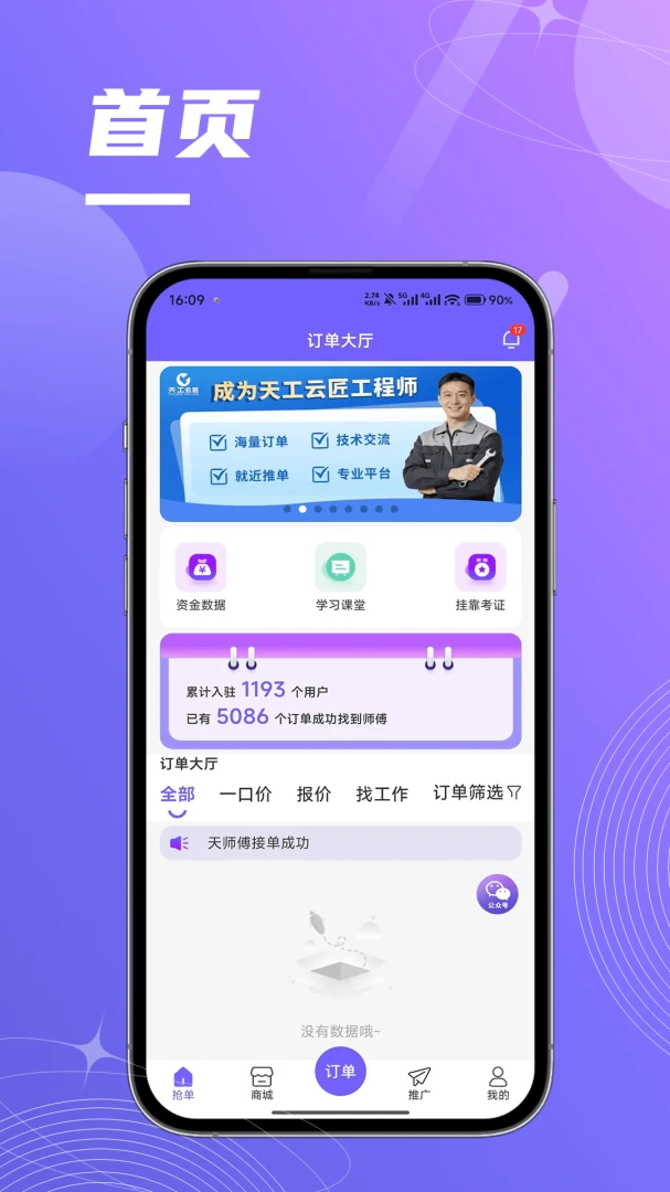 云匠师傅端最新手机版 云匠师傅端最新手机版