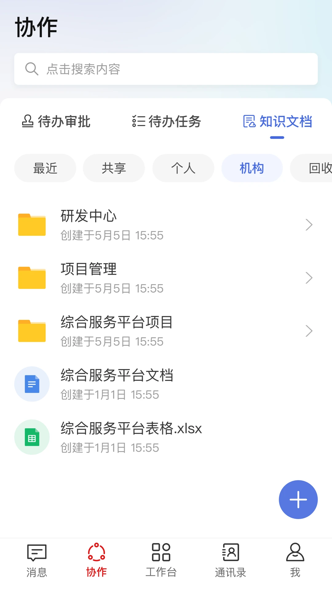 海棠HiveDone(全场景协作平台) 海棠HiveDone(全场景协作平台)