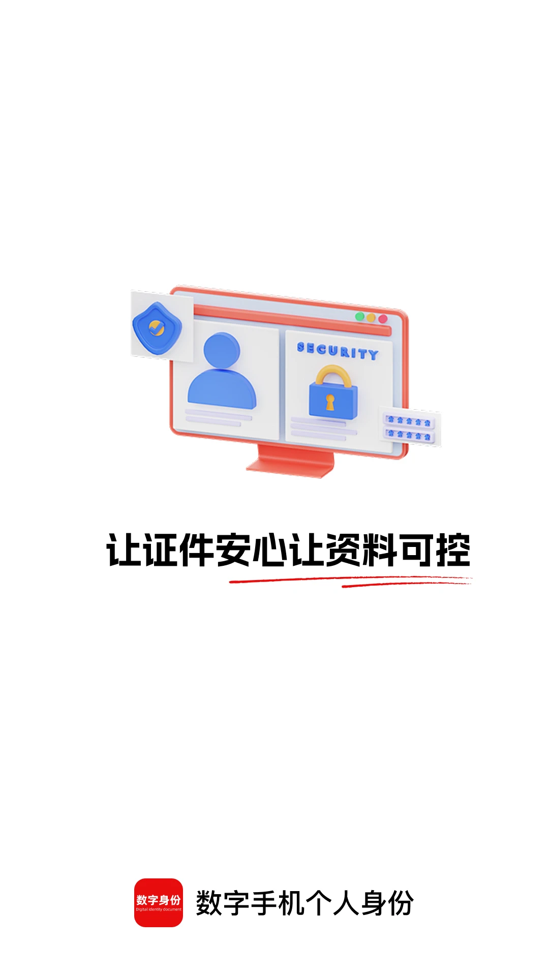 �����ֻ�������������(֤����˽����)