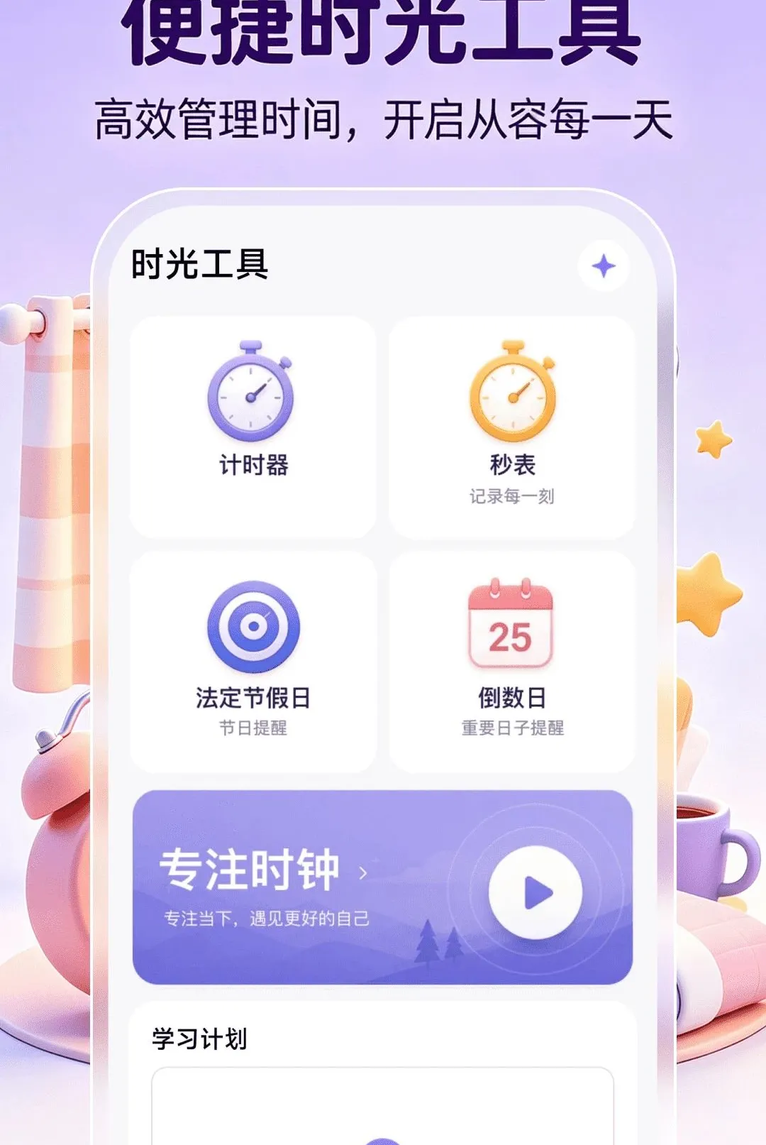 ����ʱ��ʱ��2026���°汾