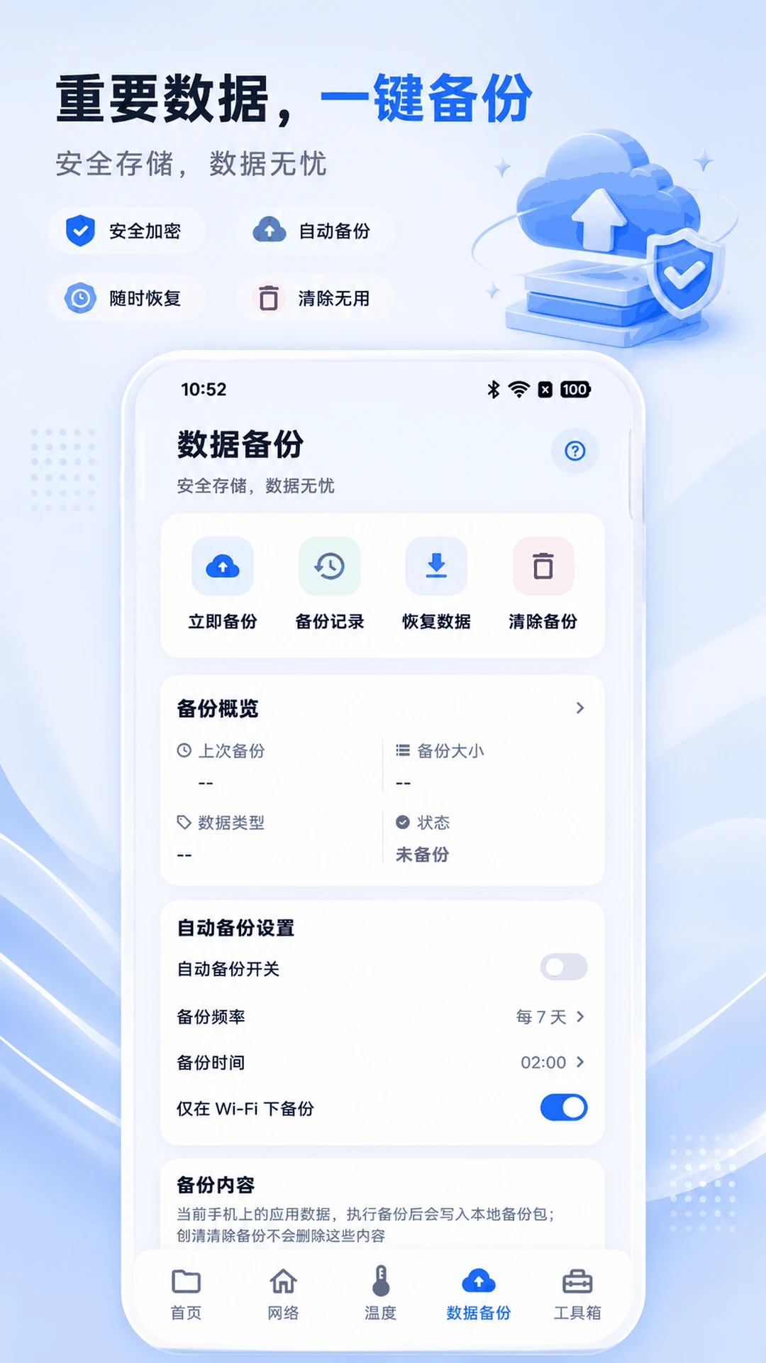 手机管家app数据备份安卓版手机版 手机管家app数据备份安卓版手机版