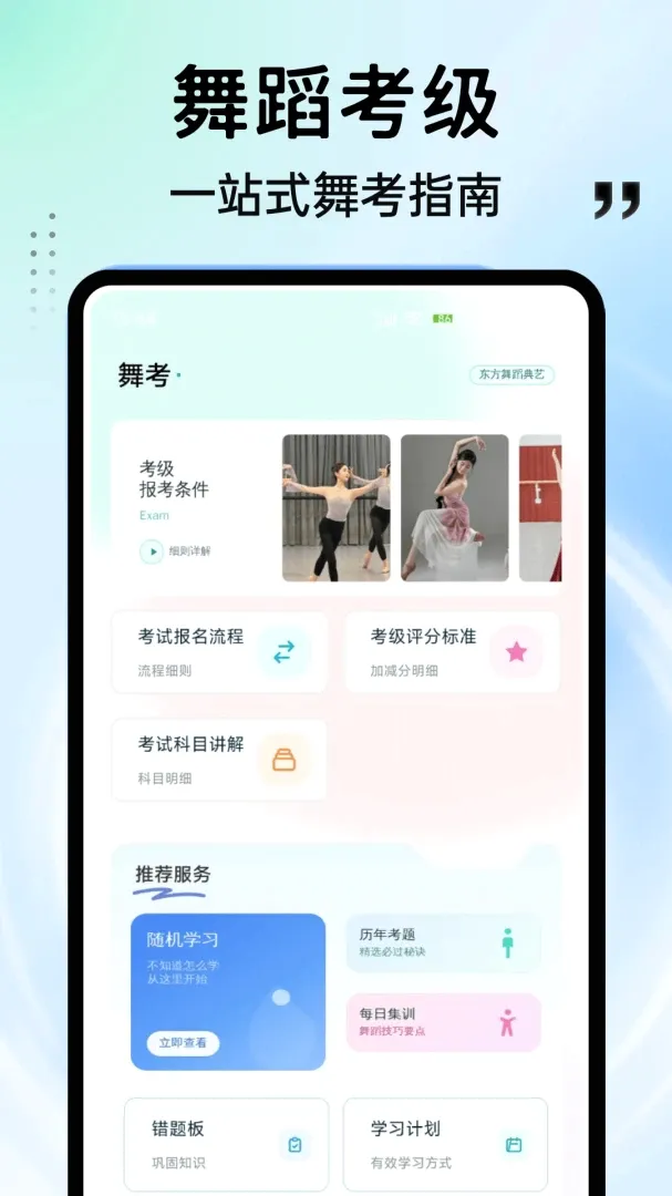 ���APP(�赸ѧϰƽ̨)