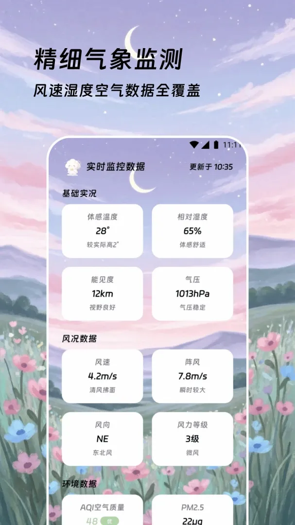 创晓天气2026官方最新版本 创晓天气2026官方最新版本