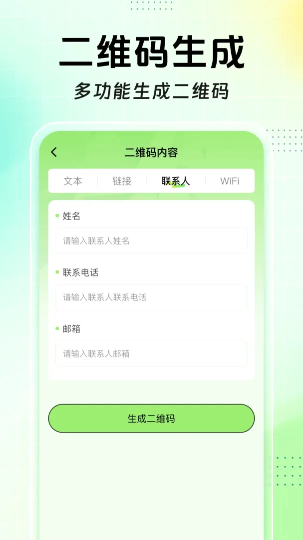 扫扫二维码免费查软件(全能扫码工具) 扫扫二维码免费查软件(全能扫码工具)