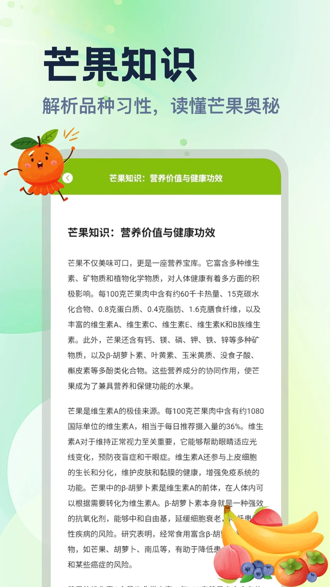 芒瓜APP(鲜果知识平台) 芒瓜APP(鲜果知识平台)