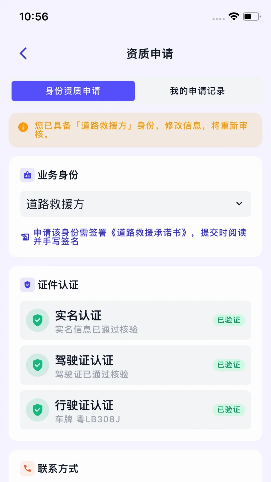 犀牛速援工程师版(工程师运维平台) 犀牛速援工程师版(工程师运维平台)