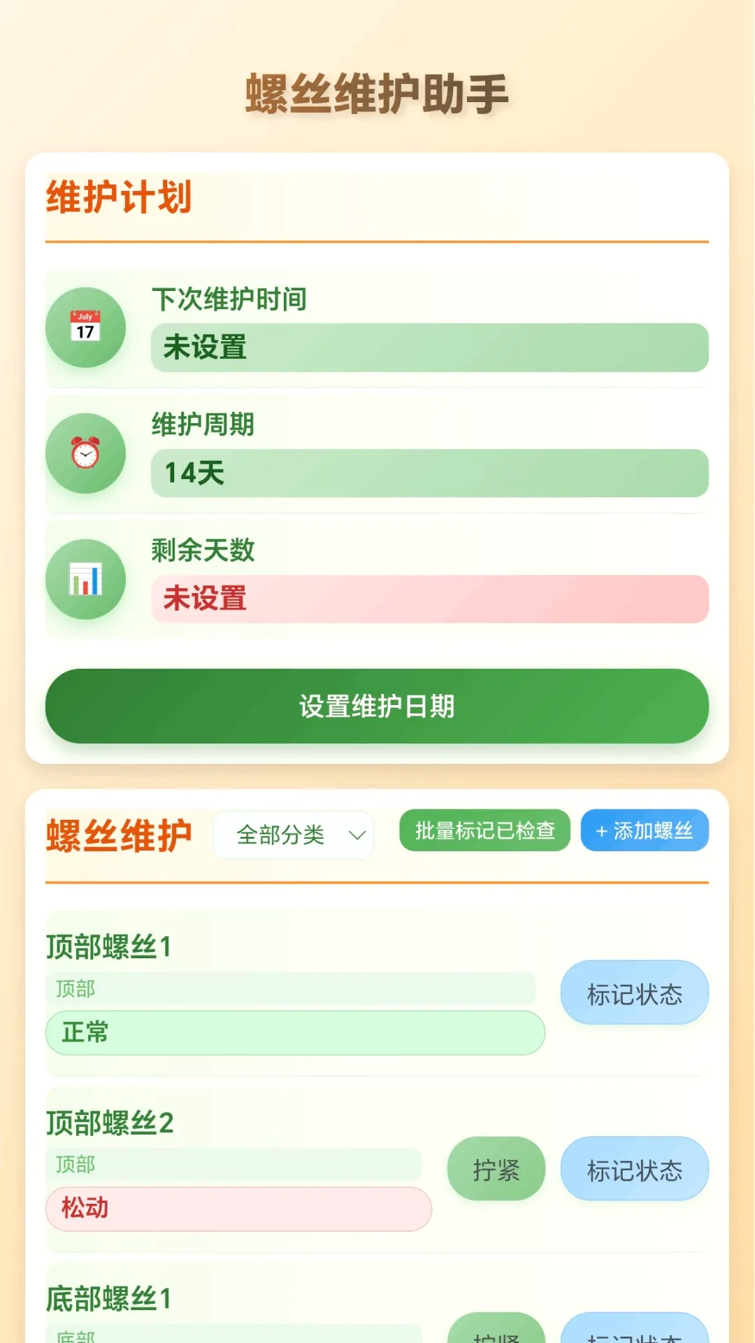拆螺大行家(螺丝维保工具) 拆螺大行家(螺丝维保工具)