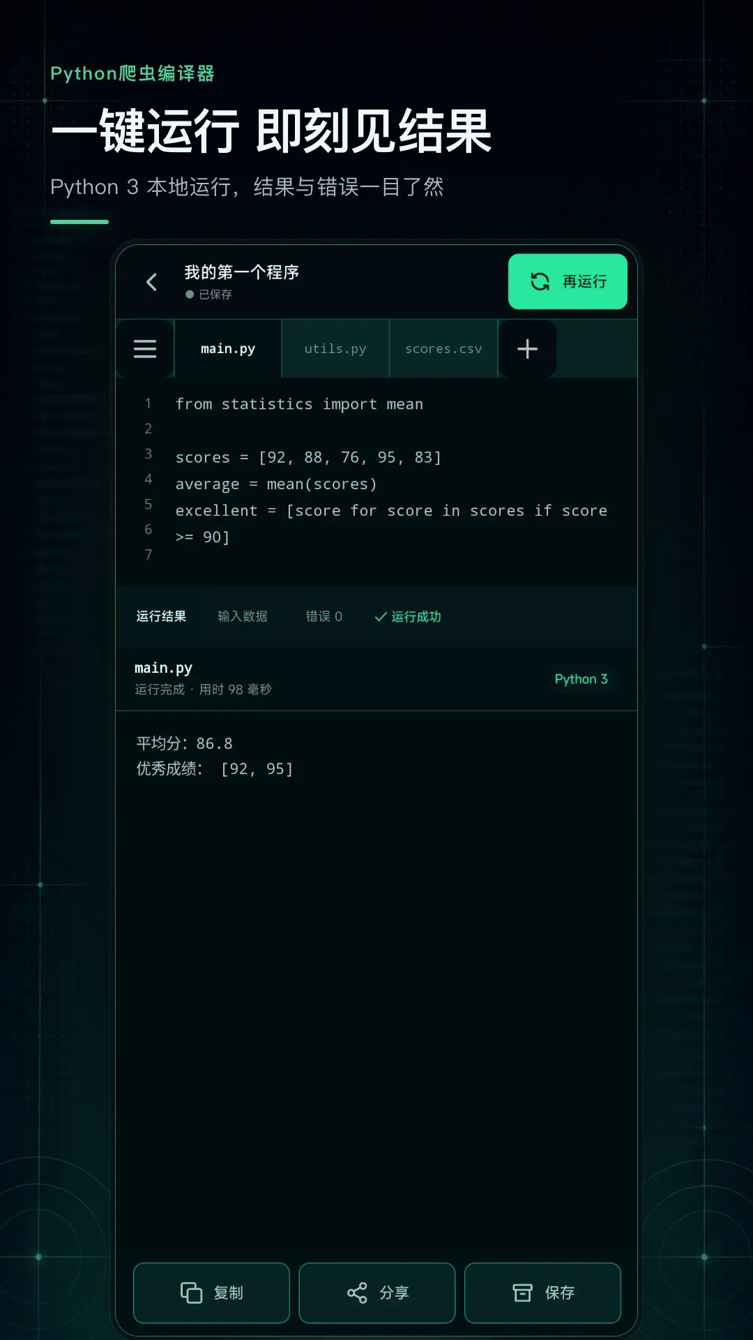 Python���������(�ֻ�Python���)
