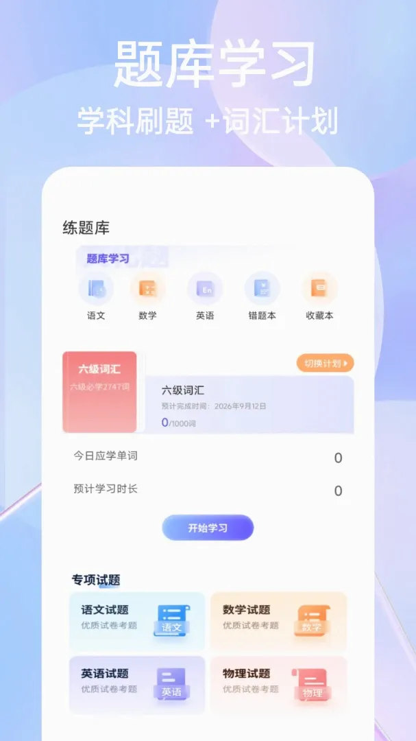 ��һ�Ծ����APP(ѧϰˢ�⹤��)