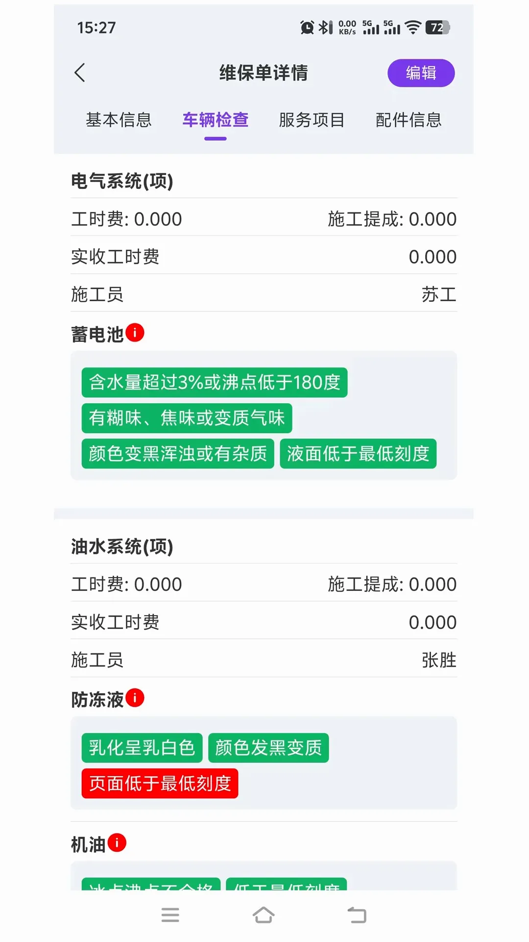 多维适车匠(汽车维修管理系统) 多维适车匠(汽车维修管理系统)