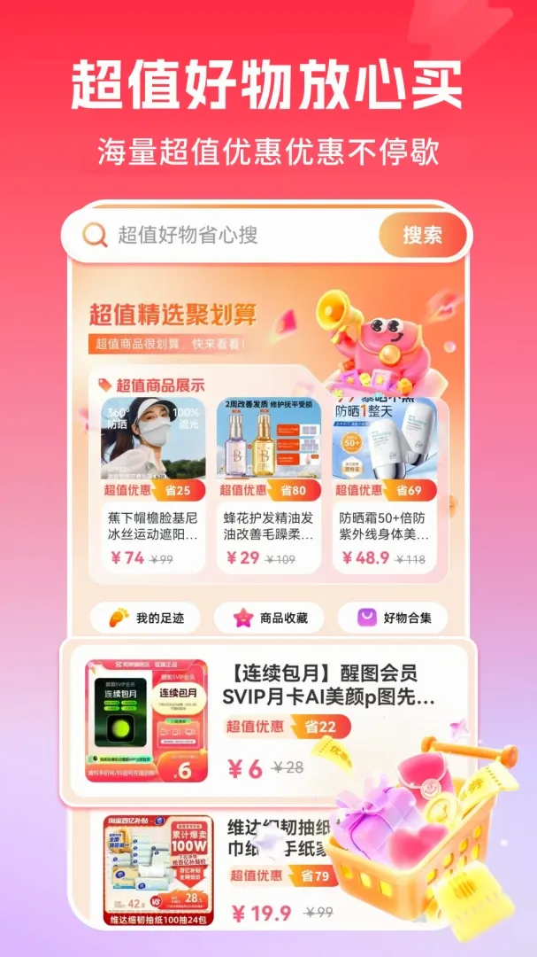优惠多多购特价(生活实惠导购) 优惠多多购特价(生活实惠导购)