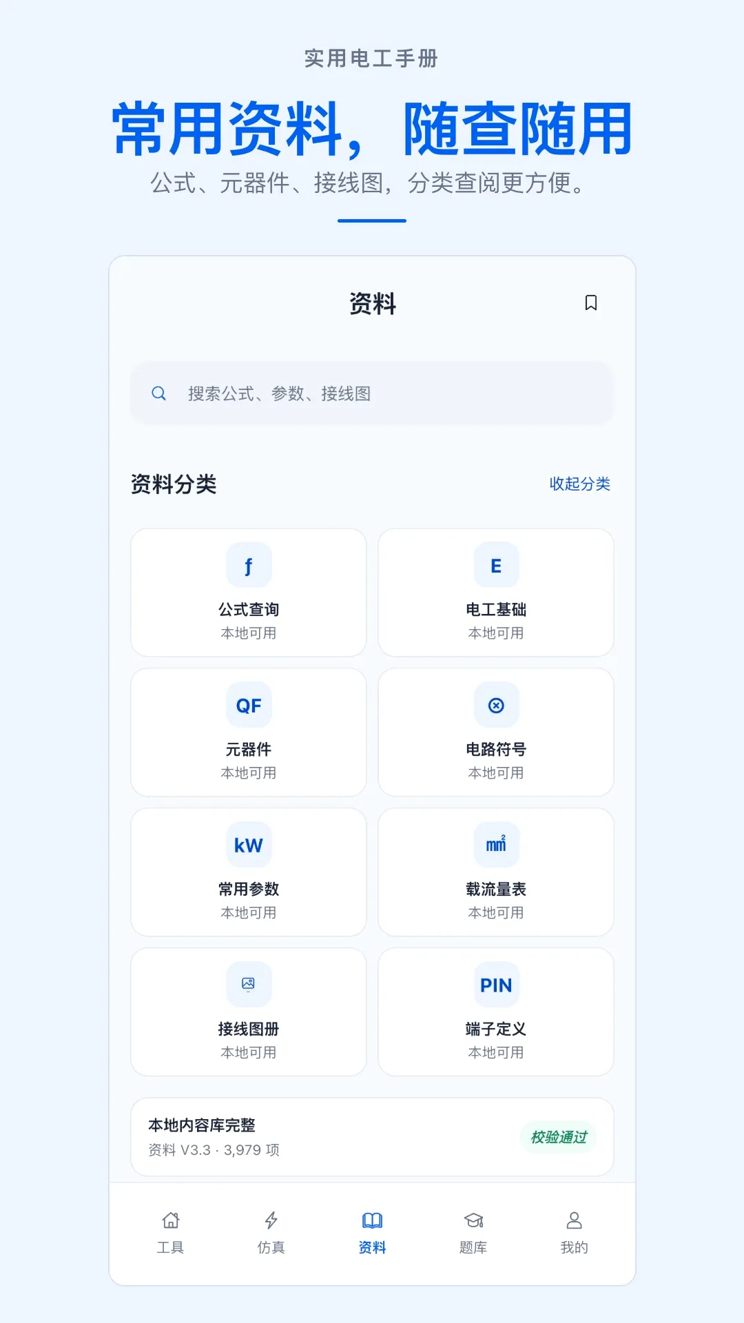 ʵ�õ繤�ֲ�APP(���ϵ繤����)