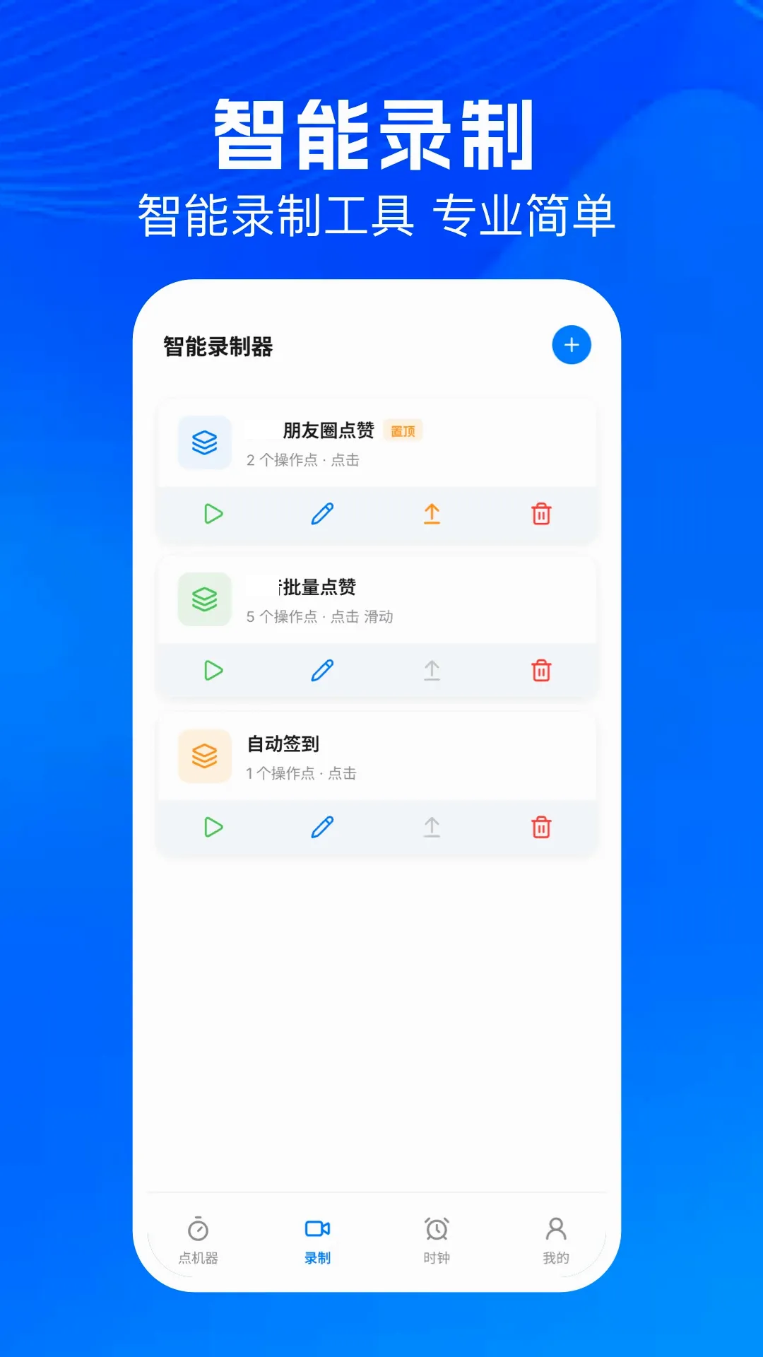 连点器自动点软件(轻量效率助手) 连点器自动点软件(轻量效率助手)