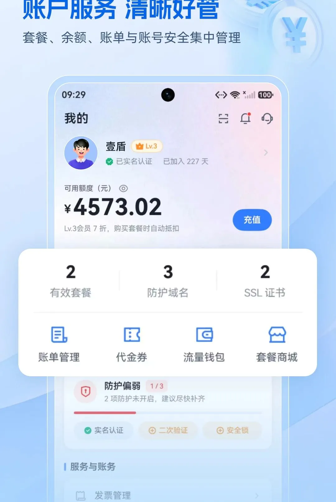 壹盾安全(企业安全服务) 壹盾安全(企业安全服务)