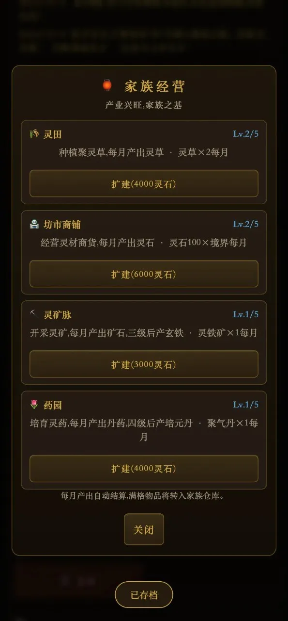 修仙家族传安卓版手机版 修仙家族传安卓版手机版
