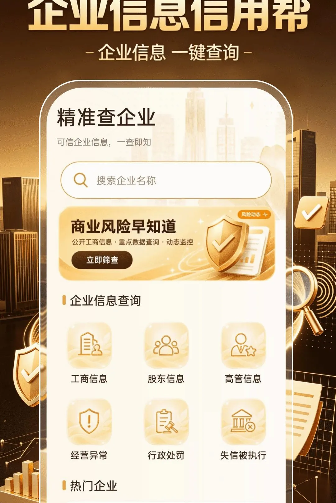 企业信息信用帮2026最新版本 企业信息信用帮2026最新版本