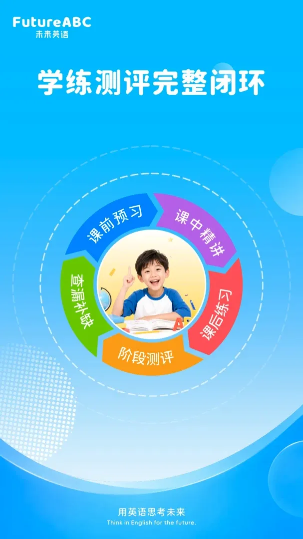 FutureABC 家长端最新手机版 FutureABC 家长端最新手机版