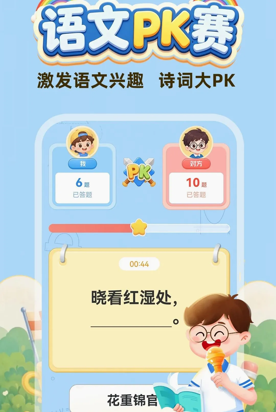 口算每天练软件(趣味学习游戏) 口算每天练软件(趣味学习游戏)