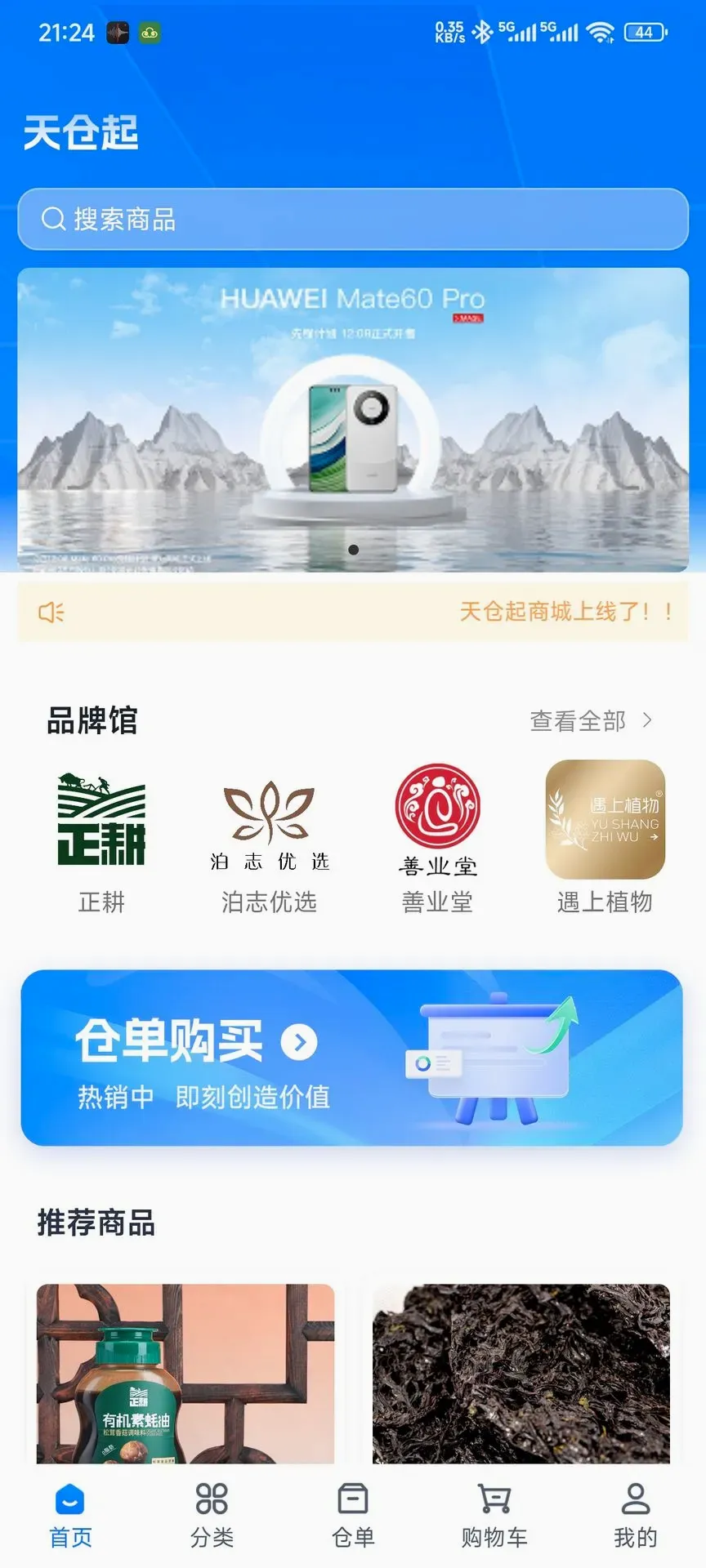 天仓起2026官方正版 天仓起2026官方正版