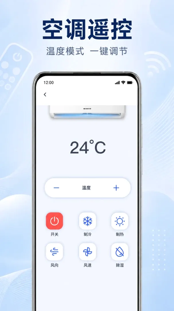 手机万能遥控器空调通用软件最新手机版 手机万能遥控器空调通用软件最新手机版