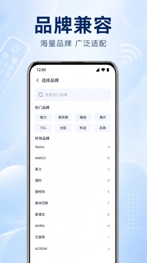 手机万能遥控器空调通用软件最新手机版 手机万能遥控器空调通用软件最新手机版