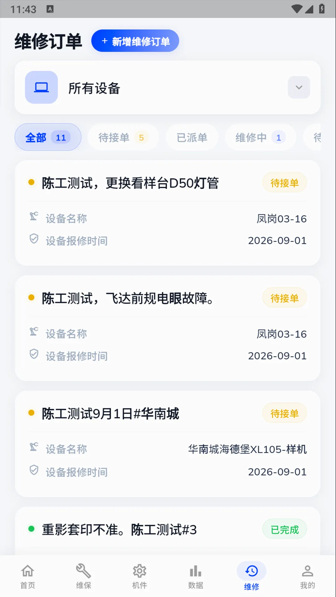 印猫印脑终端(印刷智能运维) 印猫印脑终端(印刷智能运维)