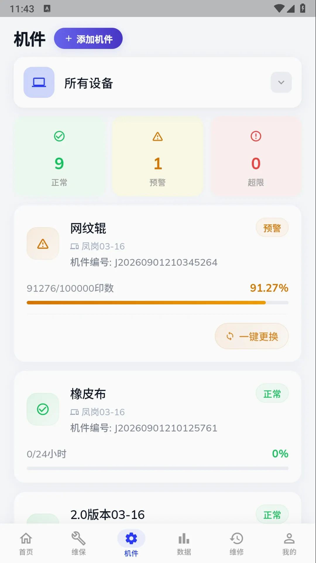 印猫印脑终端(印刷智能运维) 印猫印脑终端(印刷智能运维)